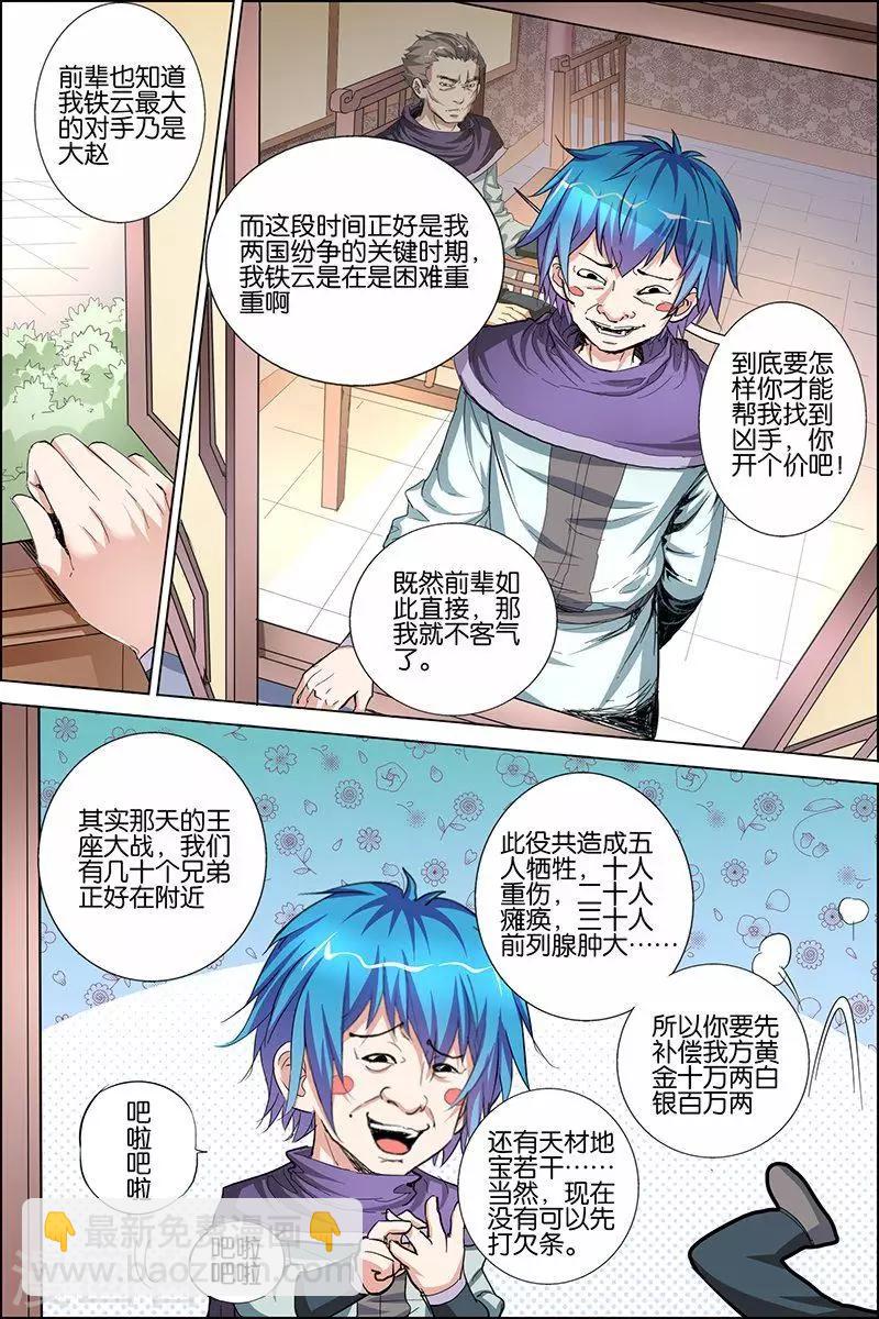 傲世九重天 - 第30話 顧獨行歸來 - 1