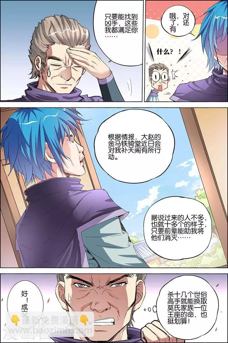 傲世九重天 - 第30話 顧獨行歸來 - 2