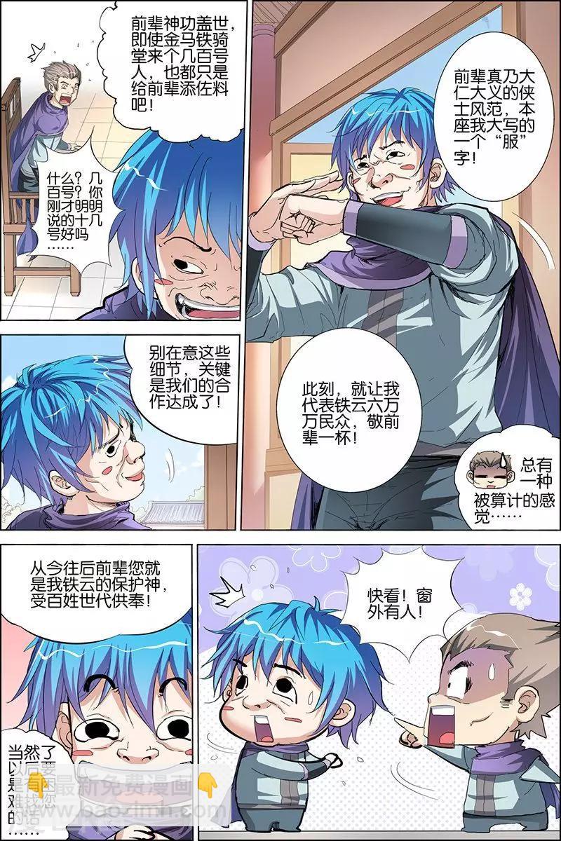 傲世九重天 - 第30話 顧獨行歸來 - 3