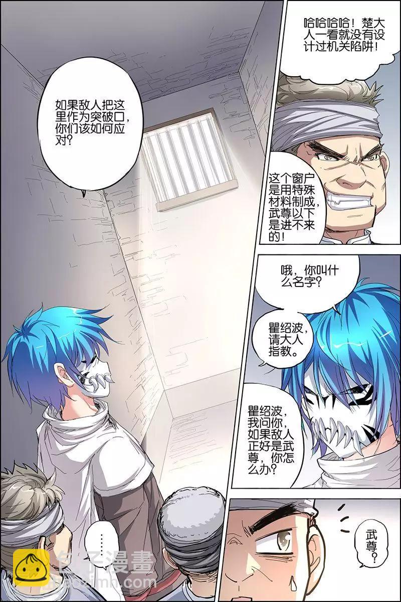 傲世九重天 - 第30話 顧獨行歸來 - 6