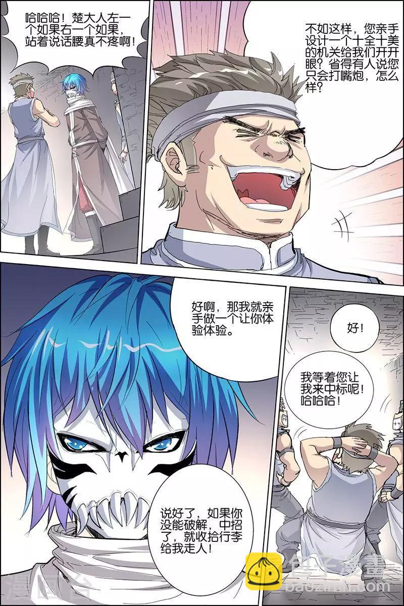 傲世九重天 - 第30話 顧獨行歸來 - 1