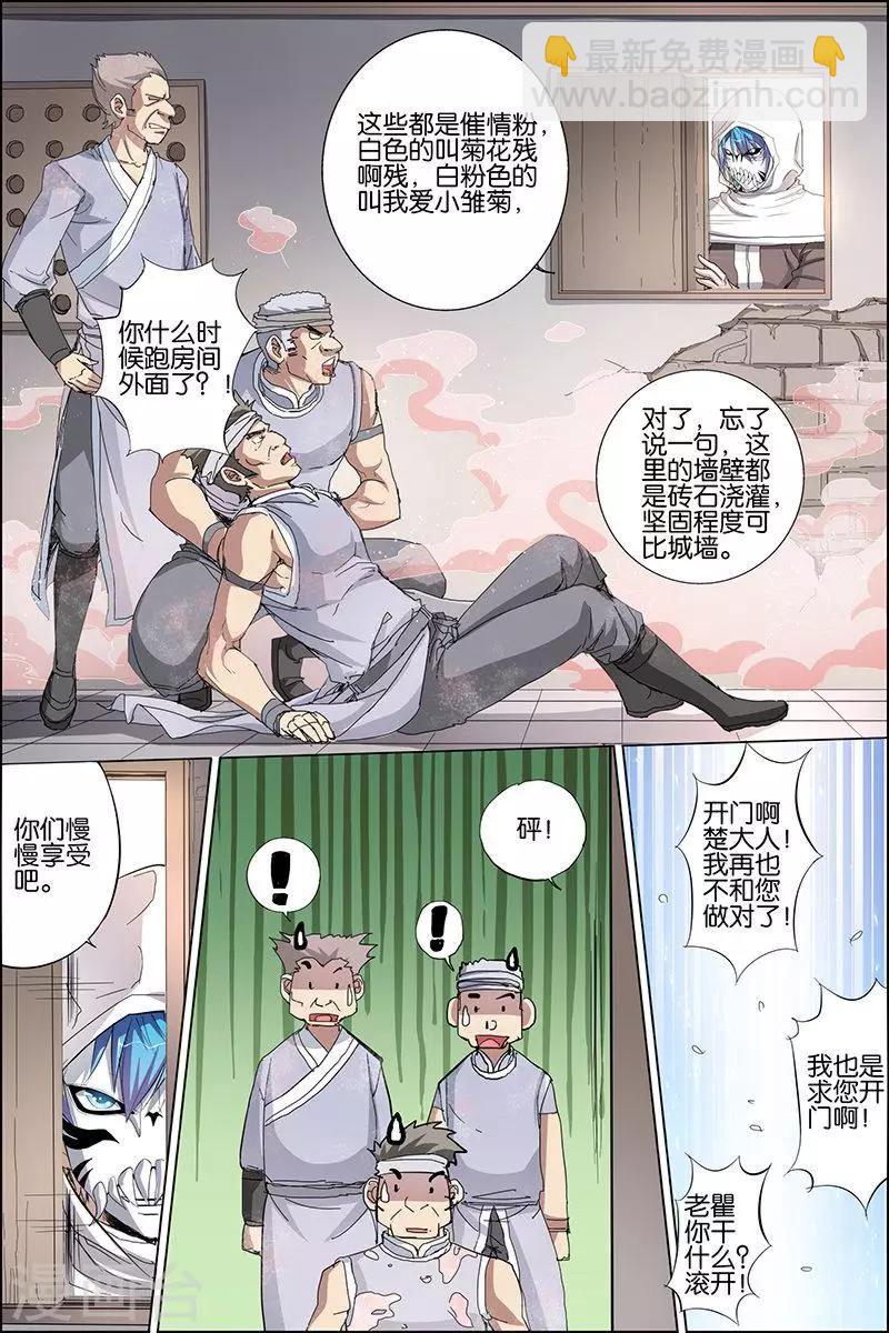 傲世九重天 - 第30話 顧獨行歸來 - 6