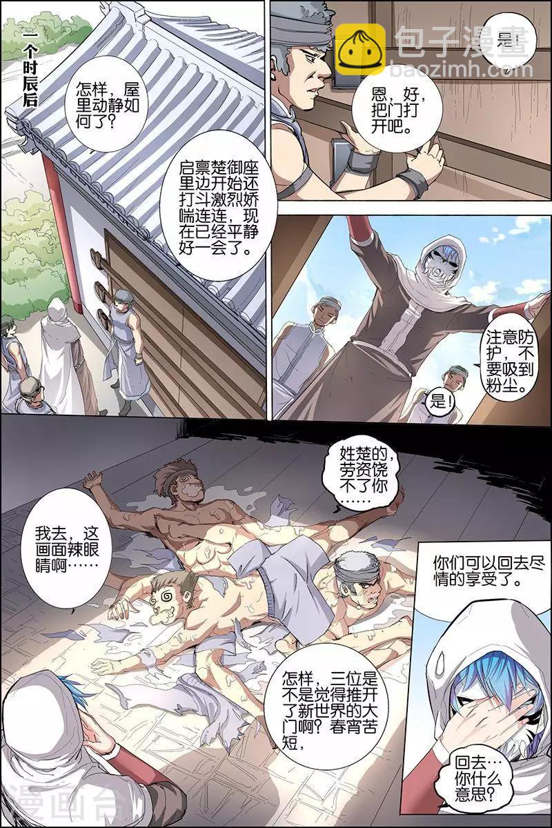 傲世九重天 - 第30話 顧獨行歸來 - 1