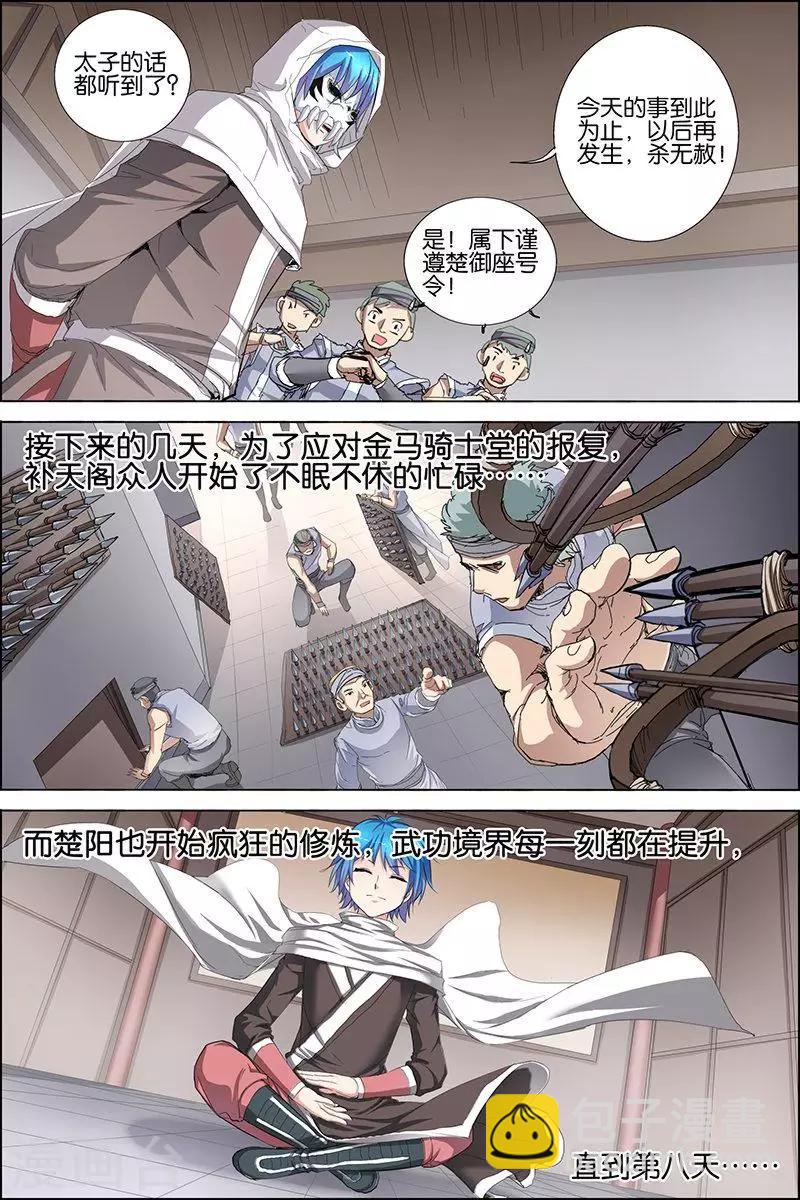 傲世九重天 - 第30話 顧獨行歸來 - 5