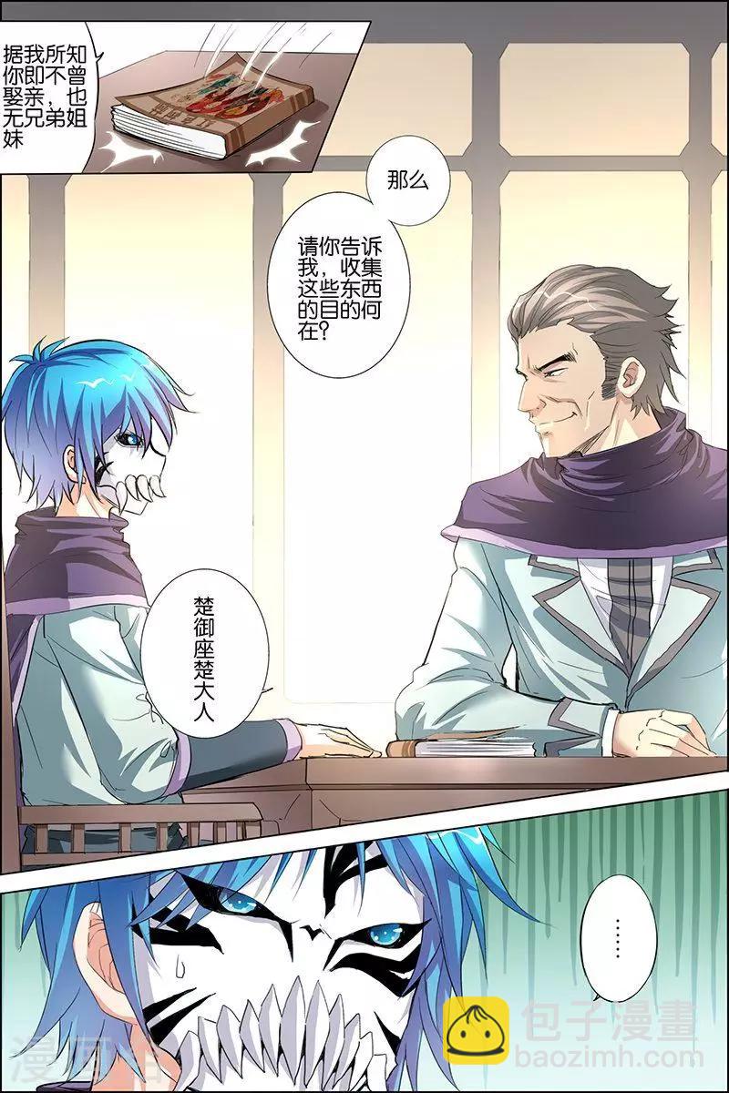 傲世九重天 - 第30話 顧獨行歸來 - 3