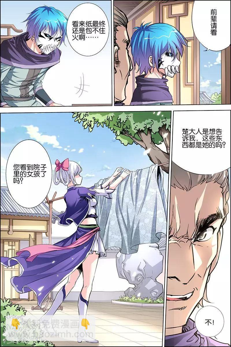 傲世九重天 - 第30話 顧獨行歸來 - 4