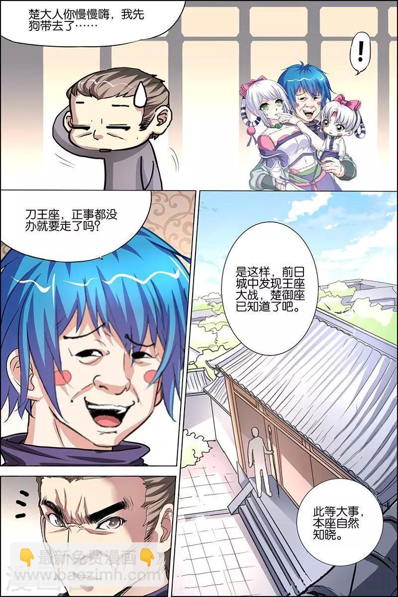 傲世九重天 - 第30話 顧獨行歸來 - 2