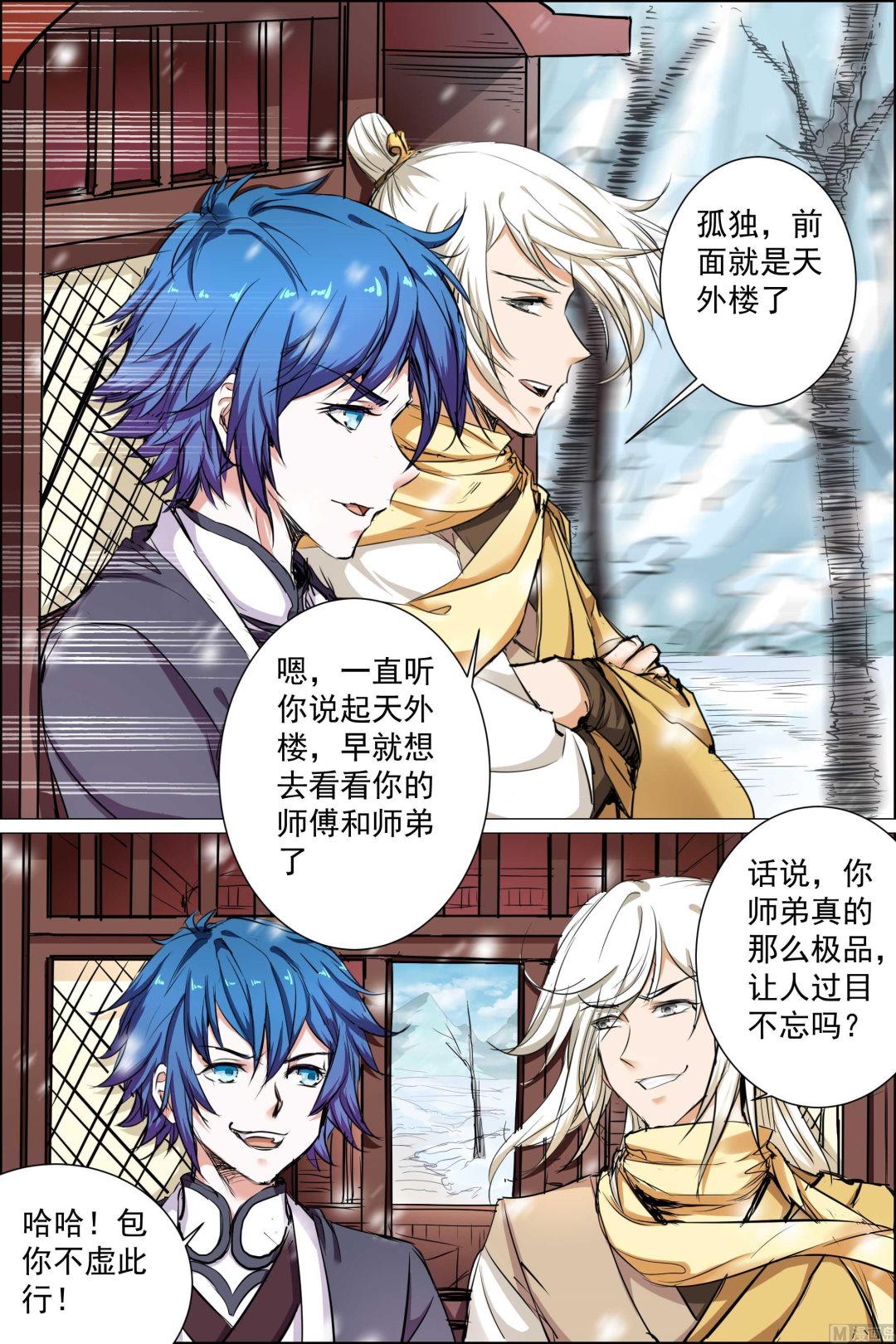 傲世九重天 - 第83話 生死危機（1） - 2