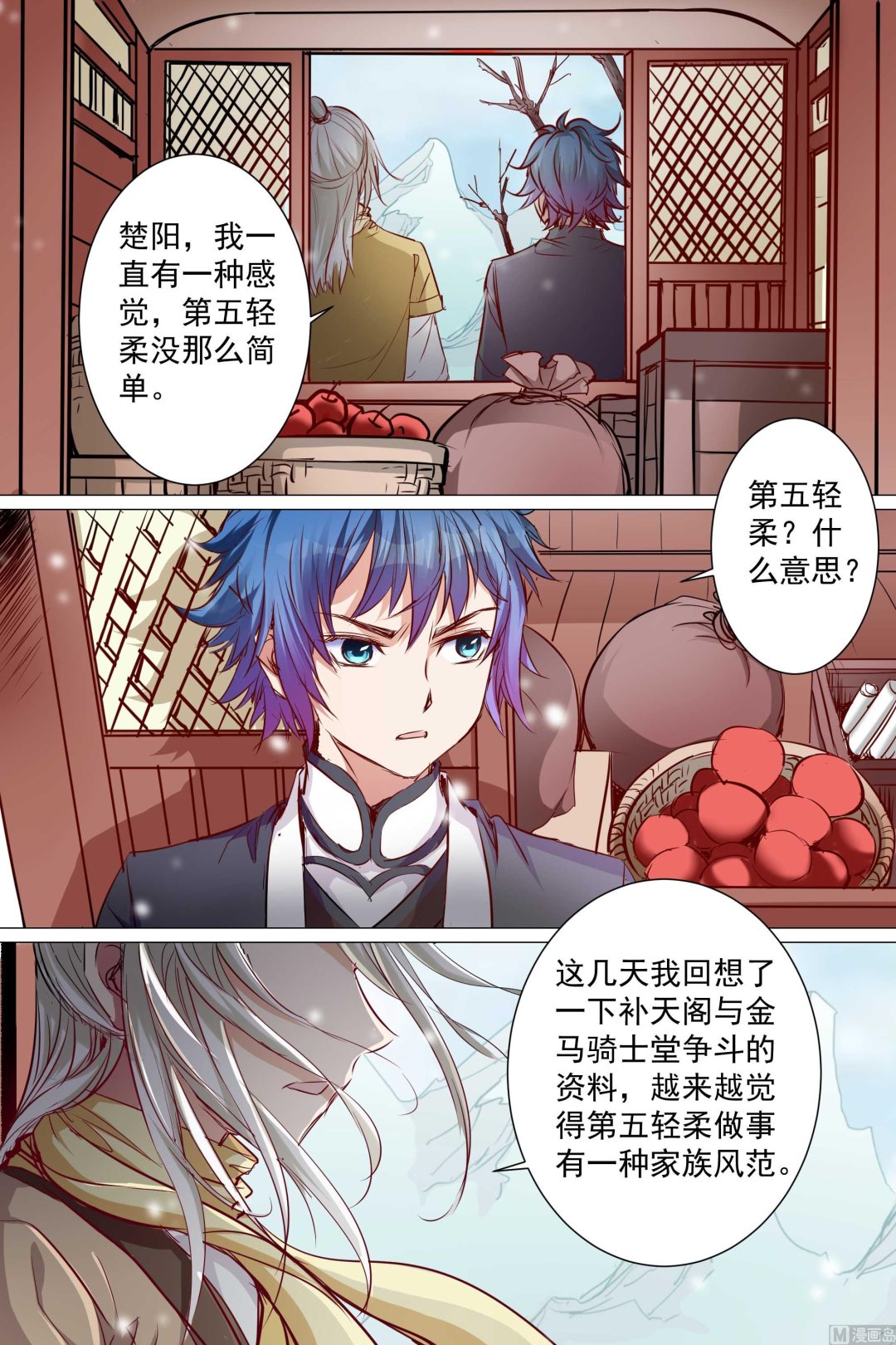 傲世九重天 - 第83話 生死危機（1） - 2