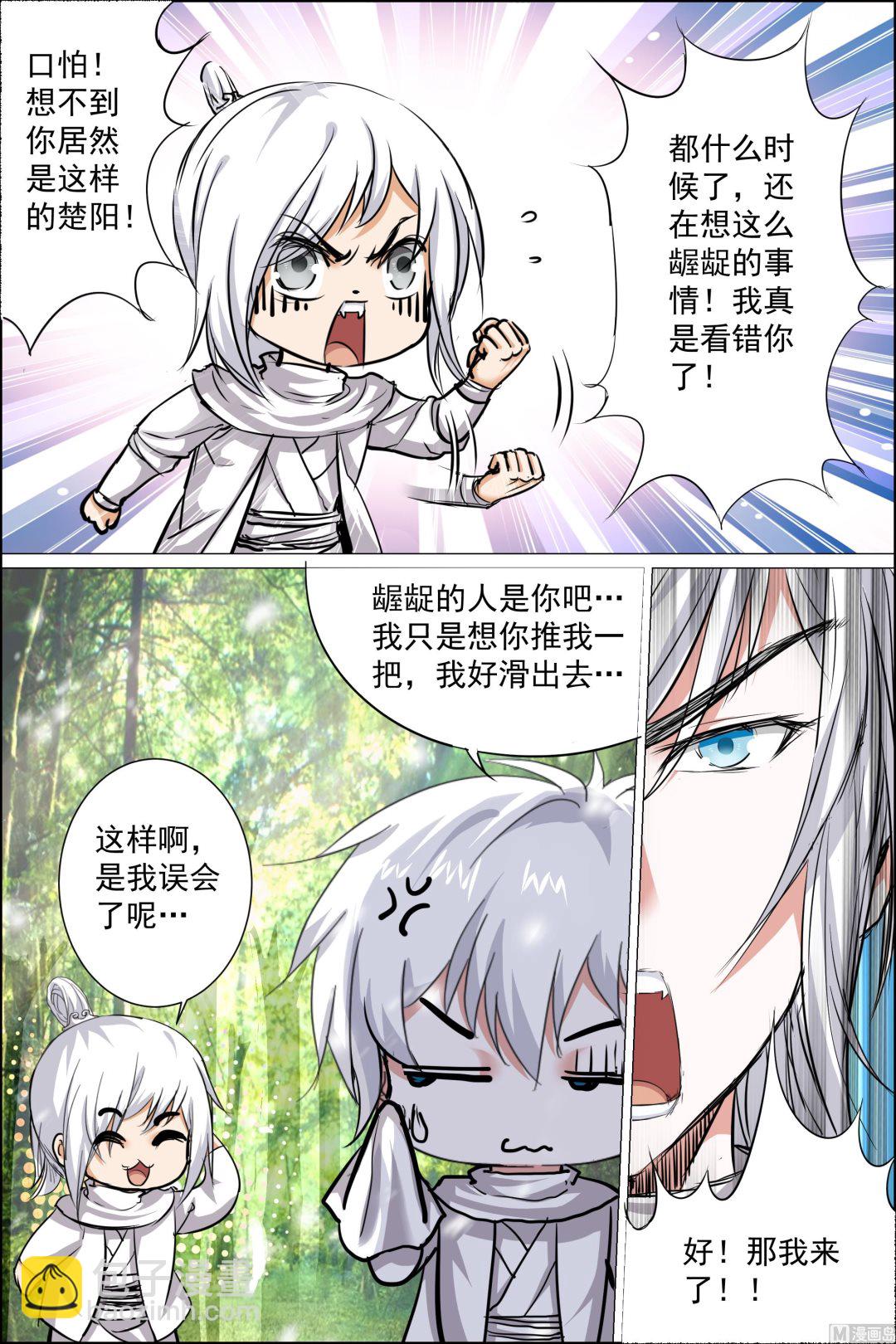 傲世九重天 - 第83話 生死危機（3） - 1