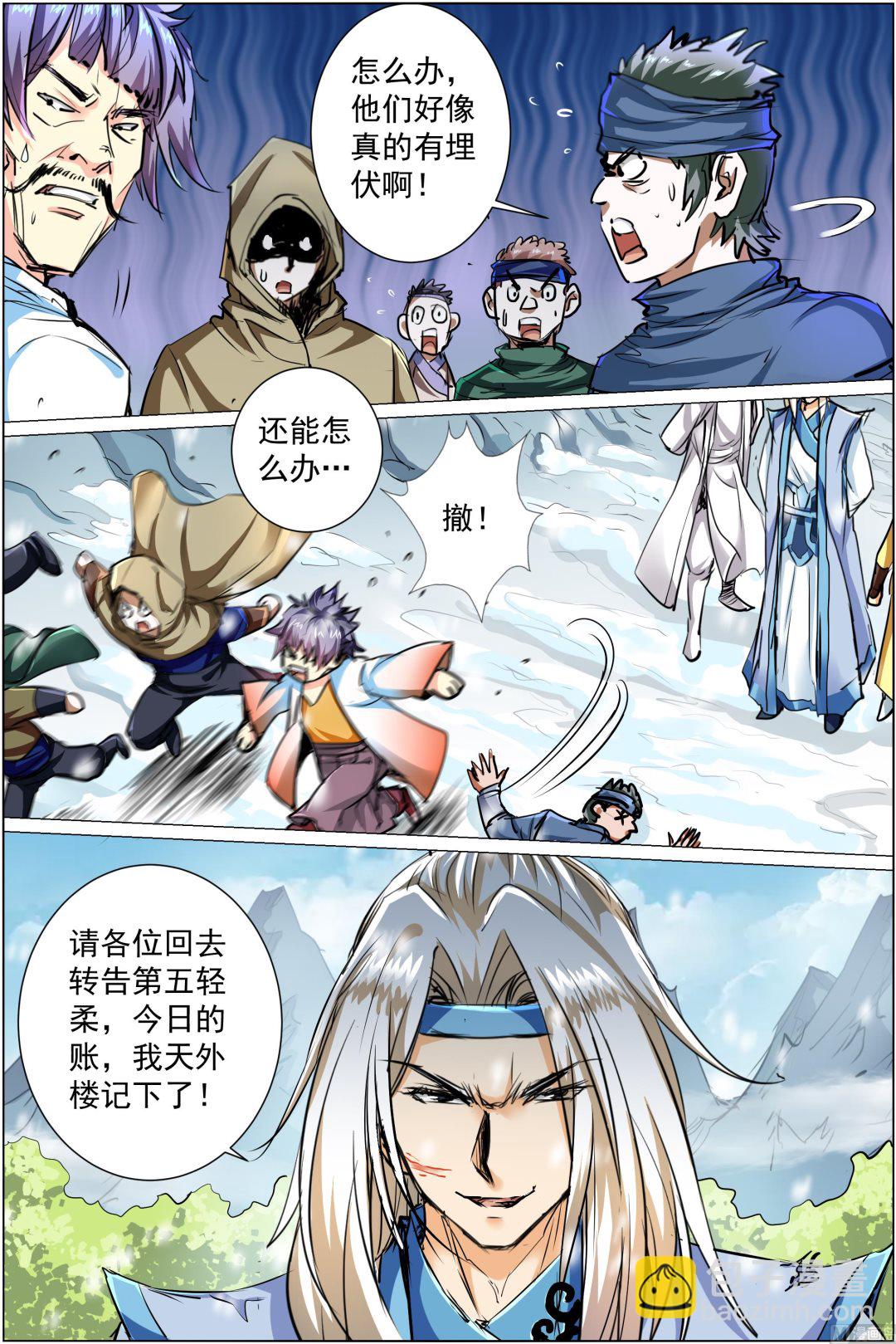 傲世九重天 - 第84話 離別（1） - 2