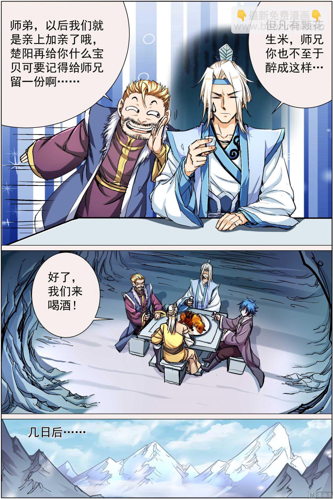 傲世九重天 - 第84話 離別（3） - 2