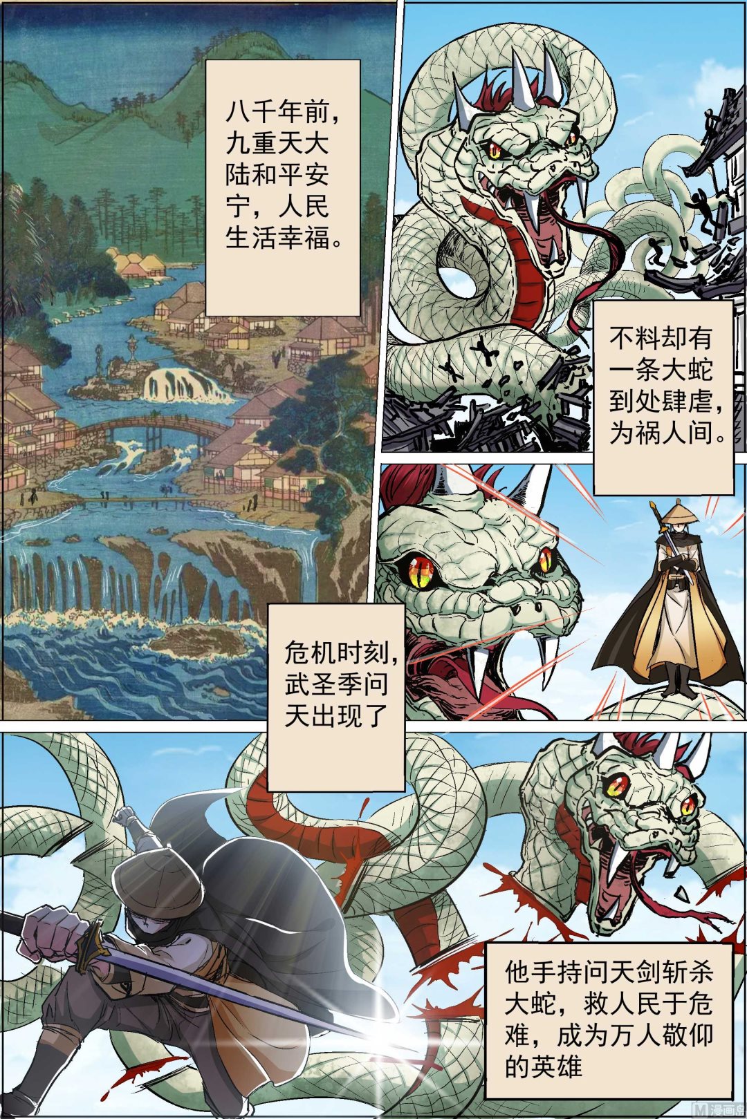 傲世九重天 - 第85話 八方風雨會中州（1） - 2