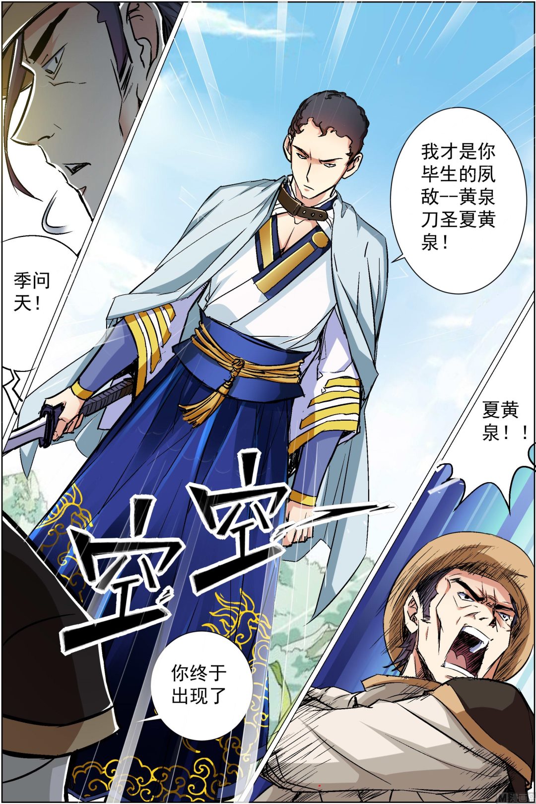 傲世九重天 - 第85話 八方風雨會中州（1） - 2