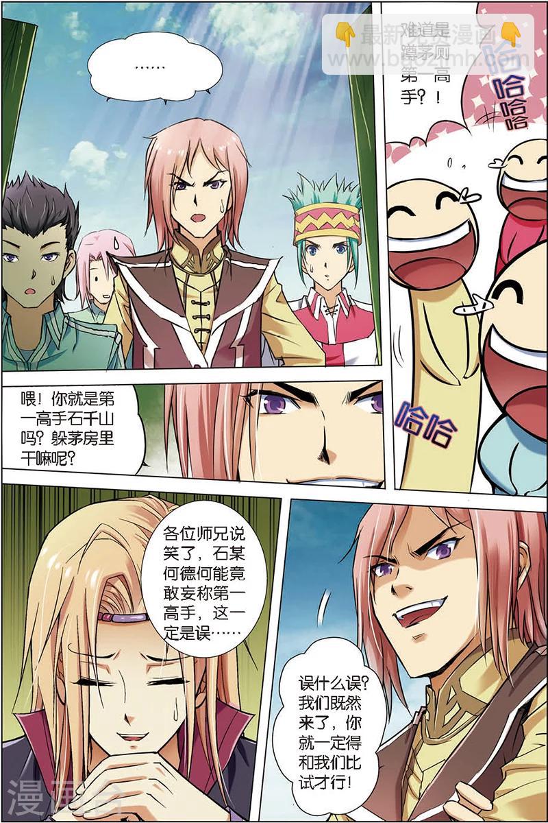 傲世九重天 - 第4話 我纔是受害者（2） - 5