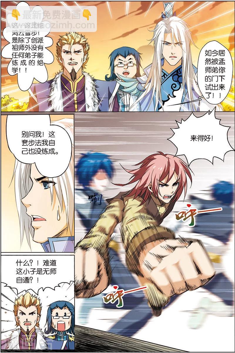 傲世九重天 - 第4話 我纔是受害者（2） - 3