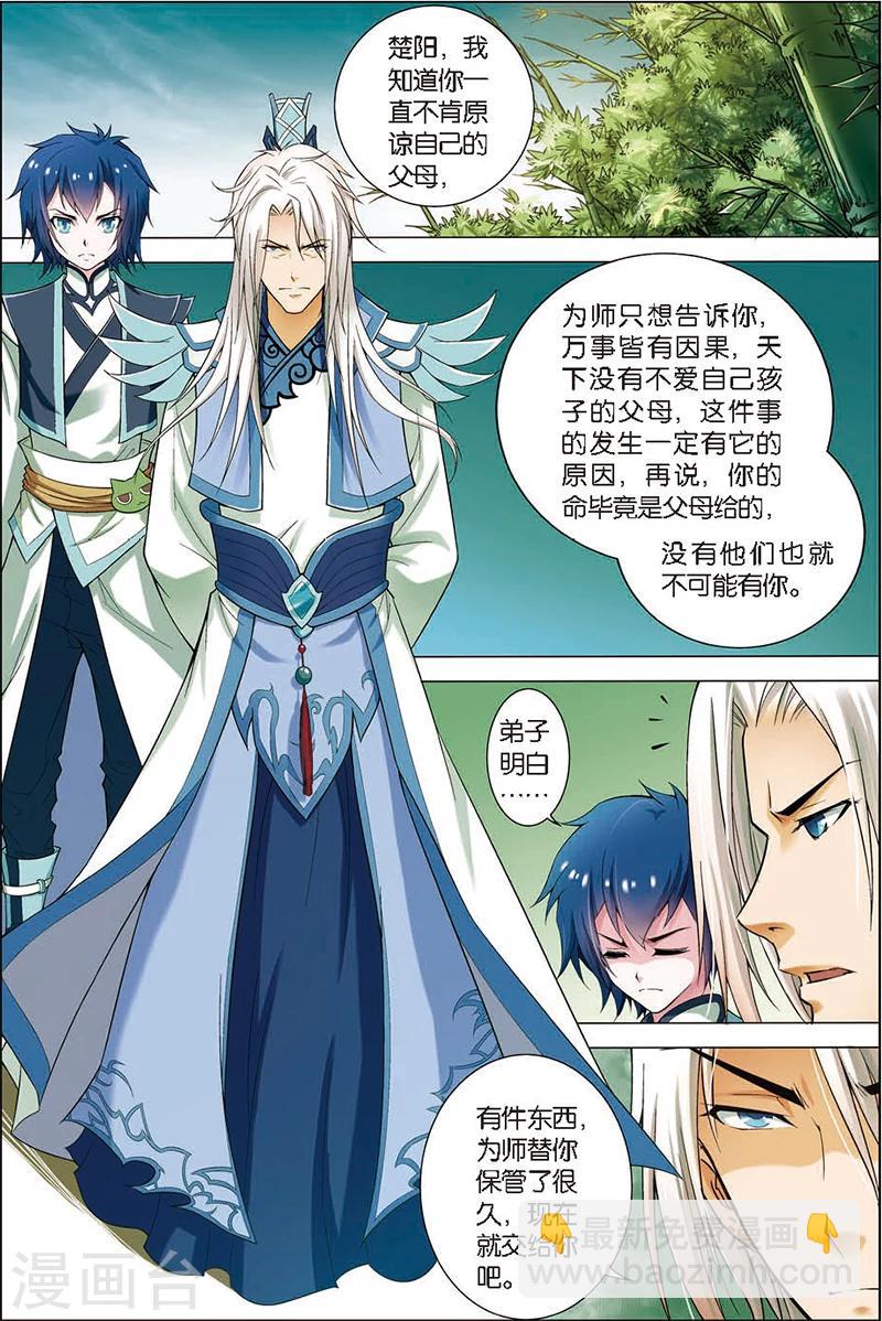 傲世九重天 - 第4話 我纔是受害者（2） - 2