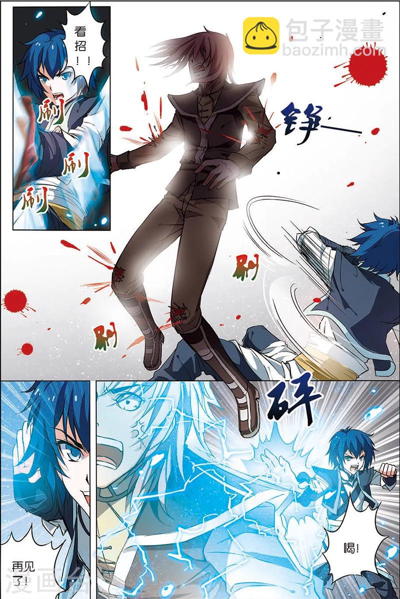 傲世九重天 - 第4話 我纔是受害者（2） - 1