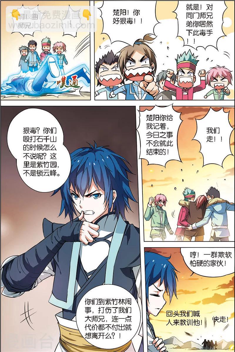 傲世九重天 - 第4話 我纔是受害者（2） - 2