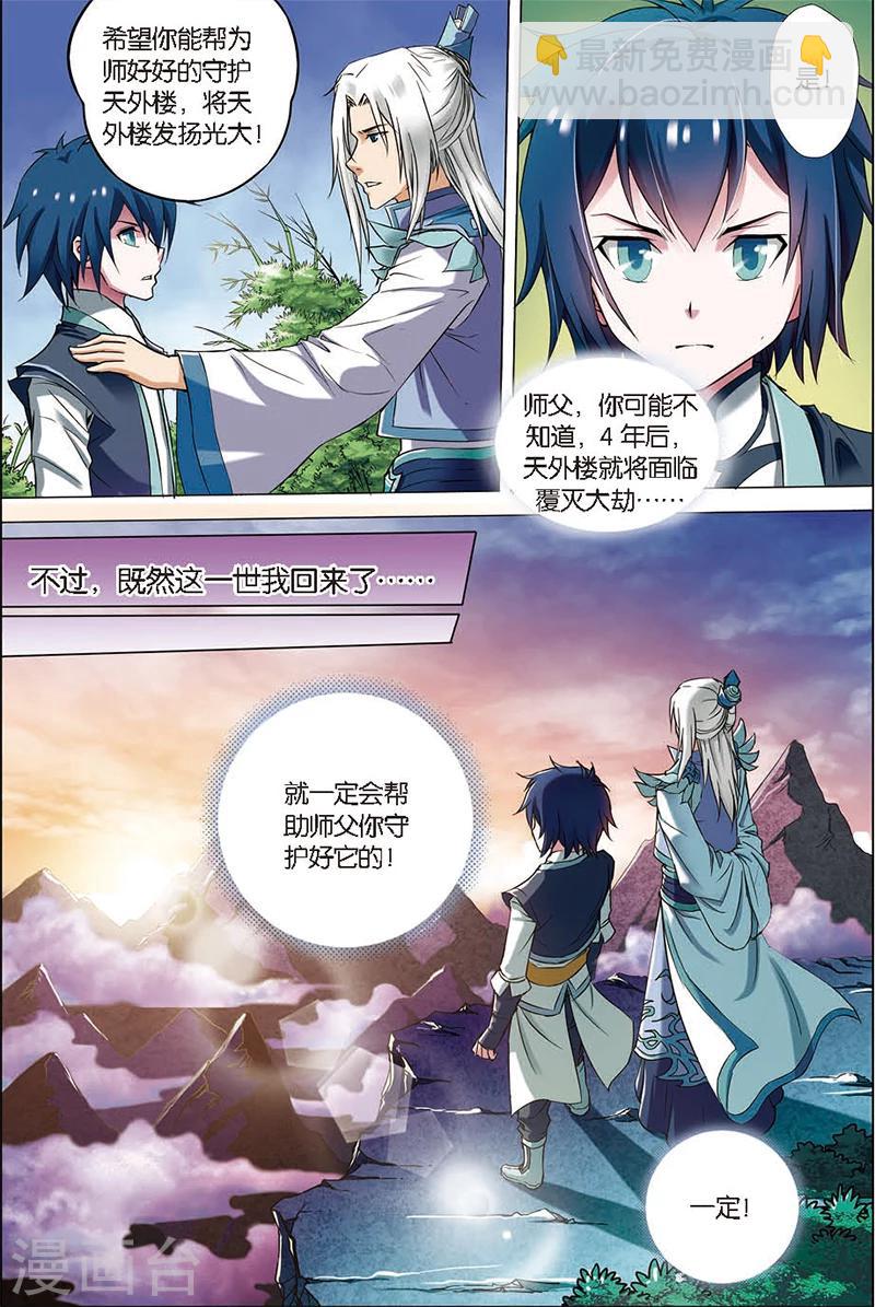 傲世九重天 - 第4話 我纔是受害者（2） - 4