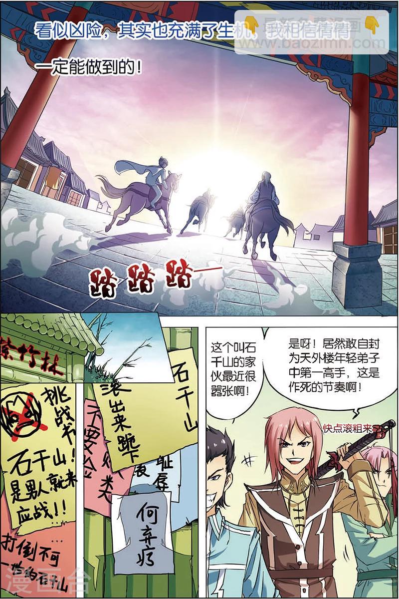 傲世九重天 - 第4話 我纔是受害者（2） - 3