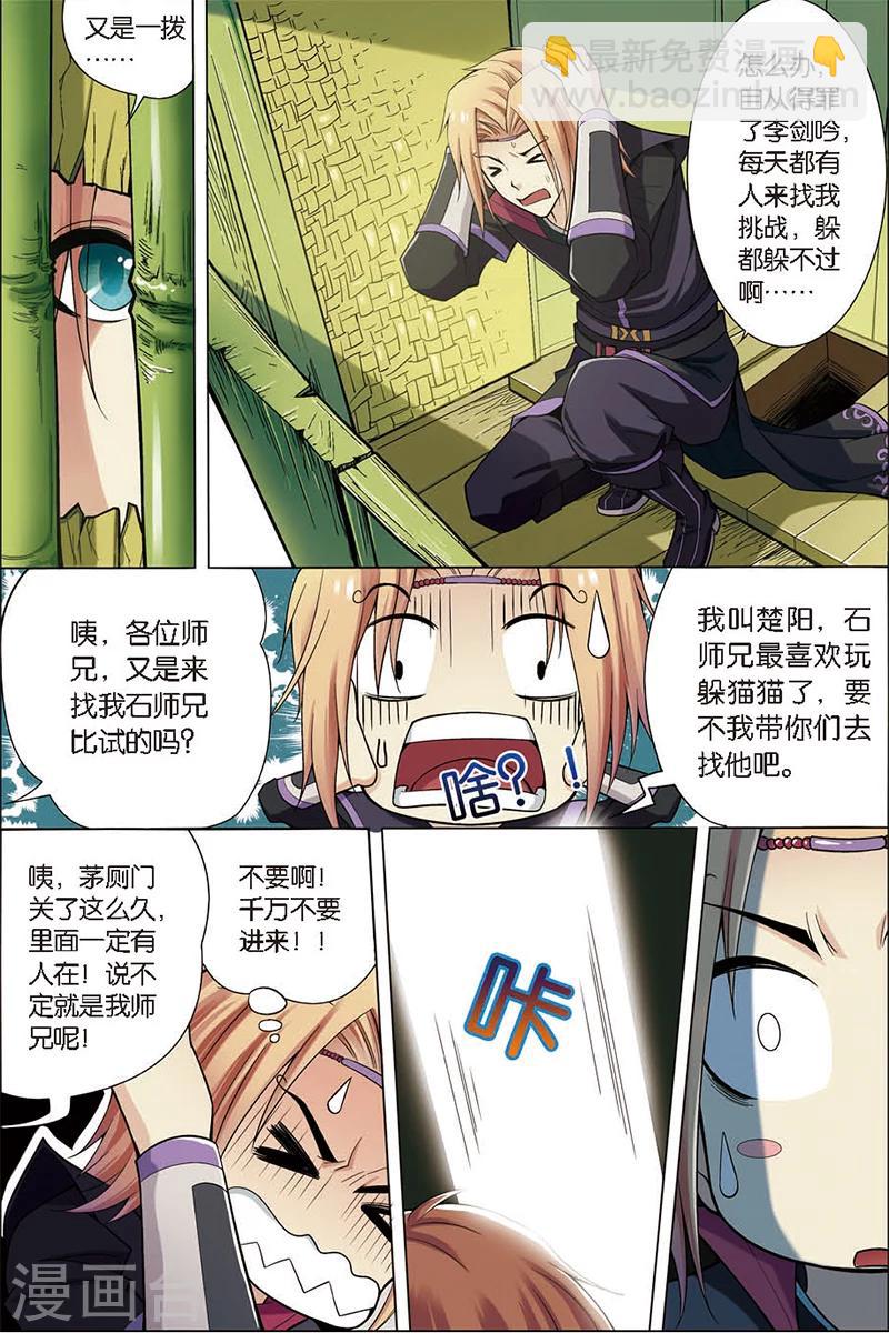 傲世九重天 - 第4話 我纔是受害者（2） - 4