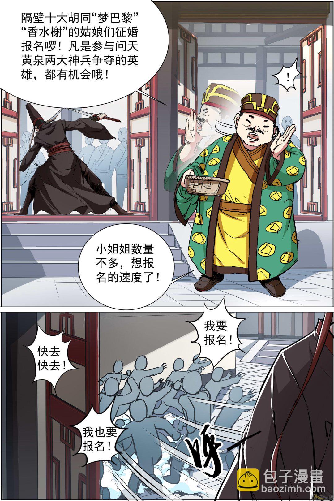 傲世九重天 - 第85話 八方風雨會中州（3） - 2