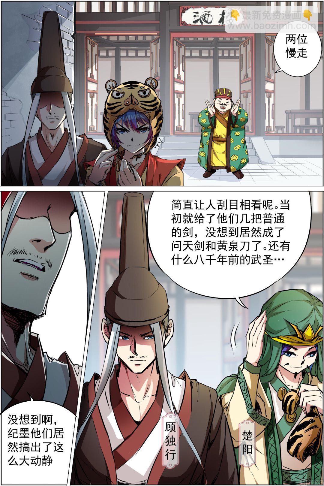 傲世九重天 - 第85話 八方風雨會中州（3） - 2