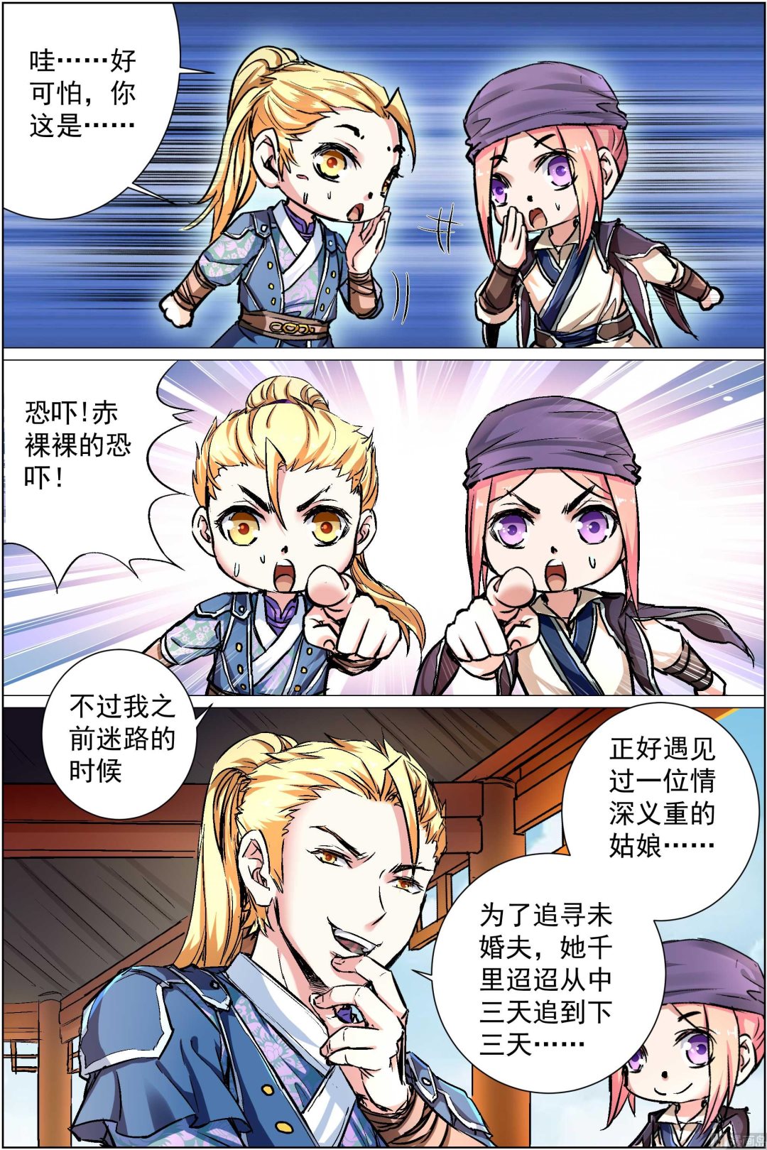 傲世九重天 - 第86話 紀公子和芮公子（3） - 1