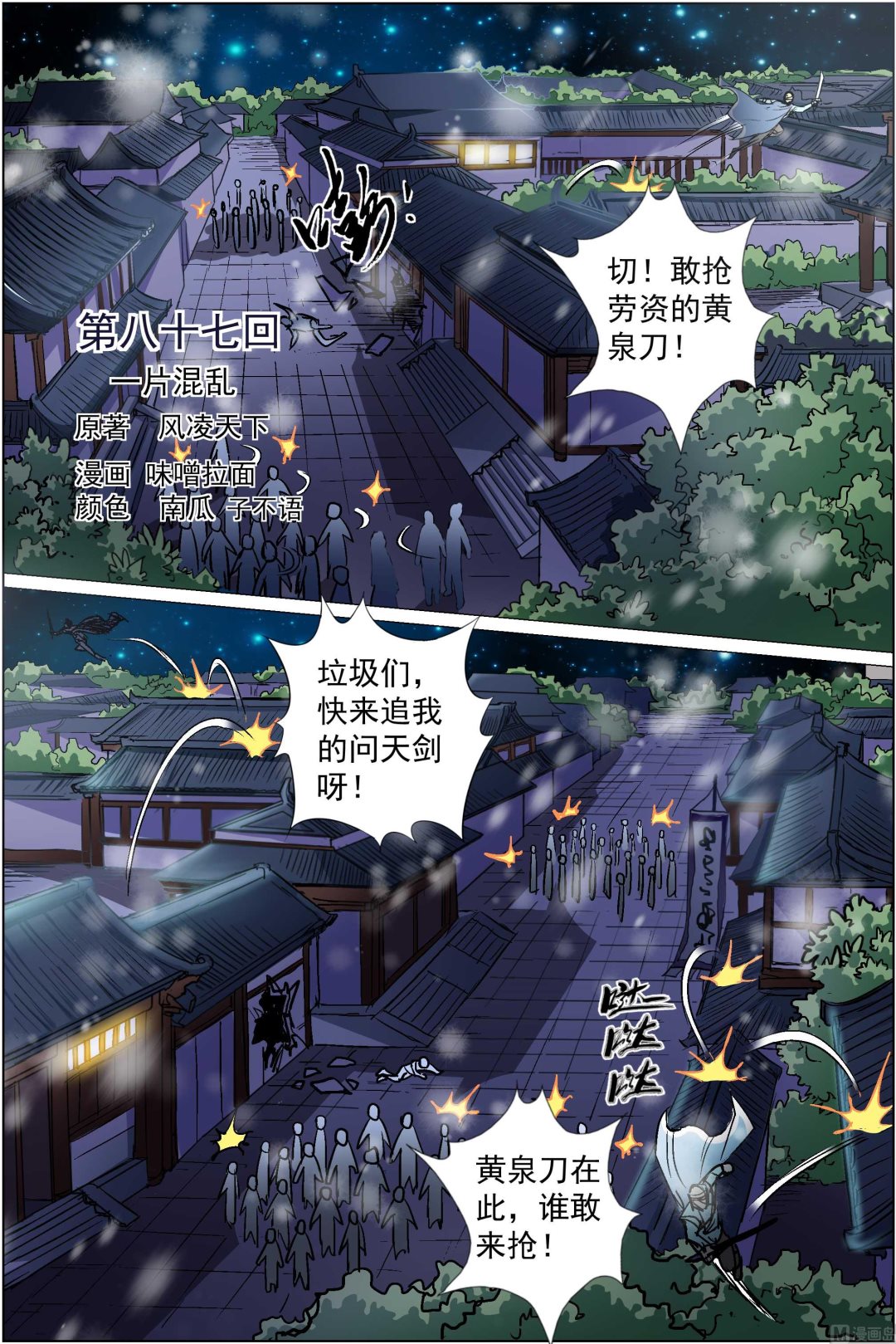 傲世九重天 - 第87話 一片混亂（1） - 1