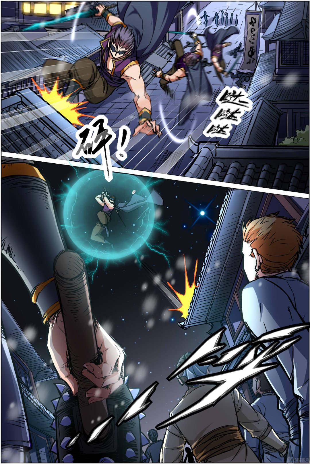 傲世九重天 - 第87話 一片混亂（3） - 1