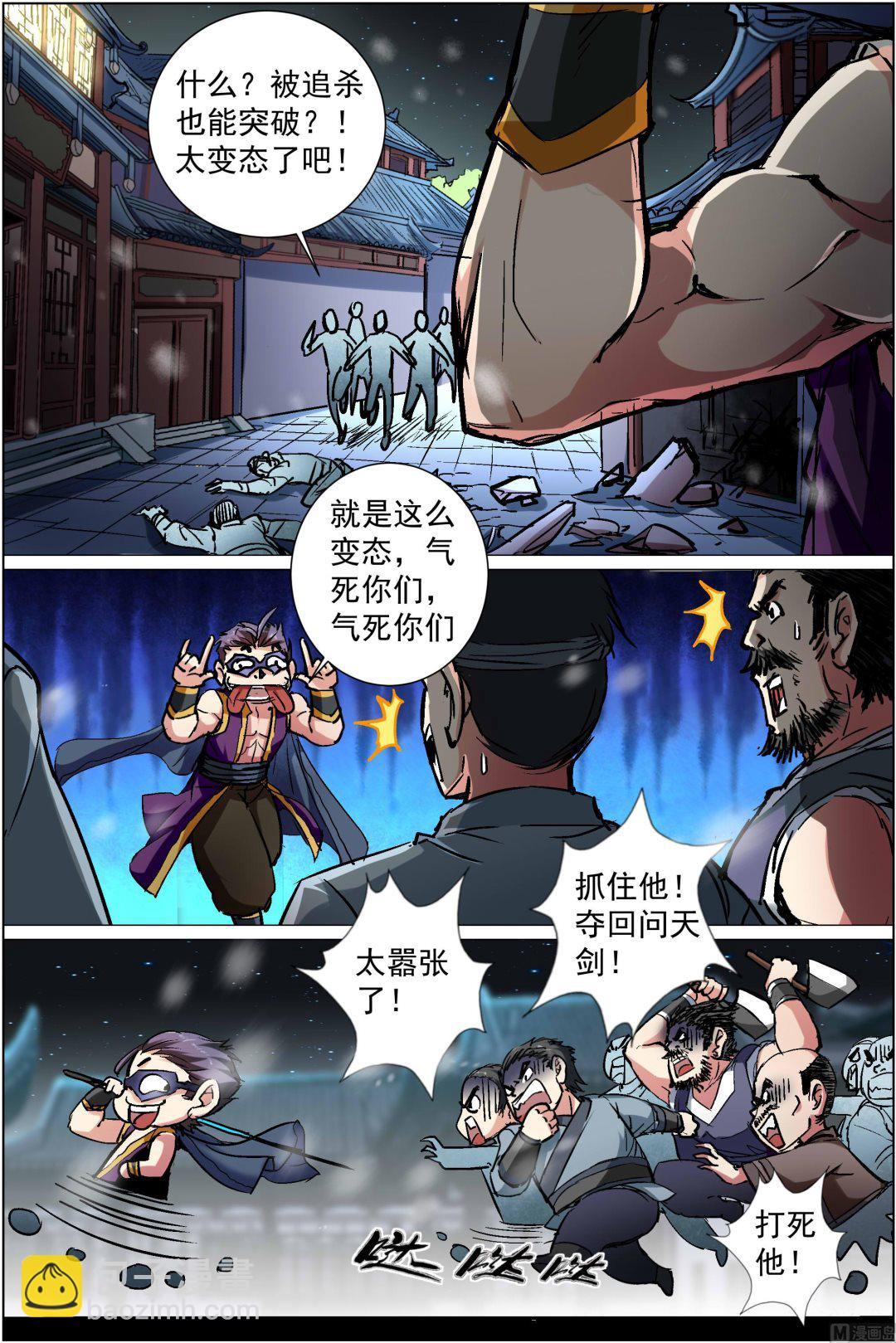 傲世九重天 - 第87話 一片混亂（3） - 2