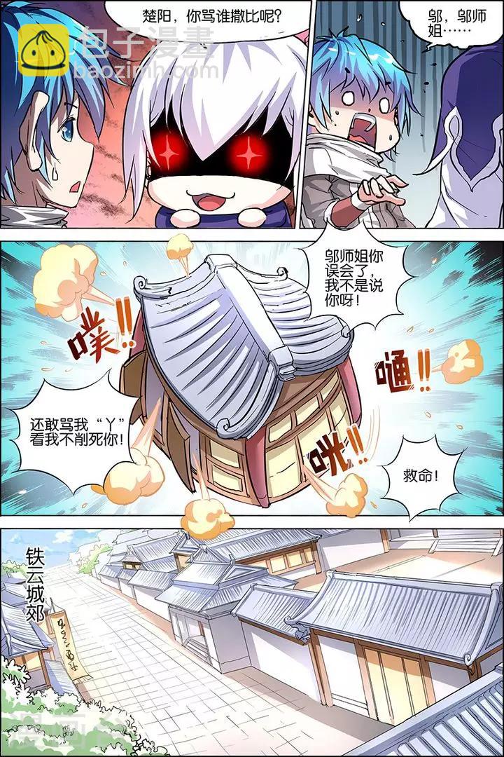 傲世九重天 - 第32話 傷心刀王 - 4