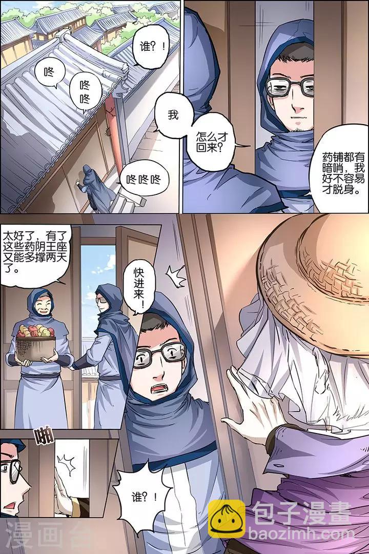 傲世九重天 - 第32話 傷心刀王 - 5