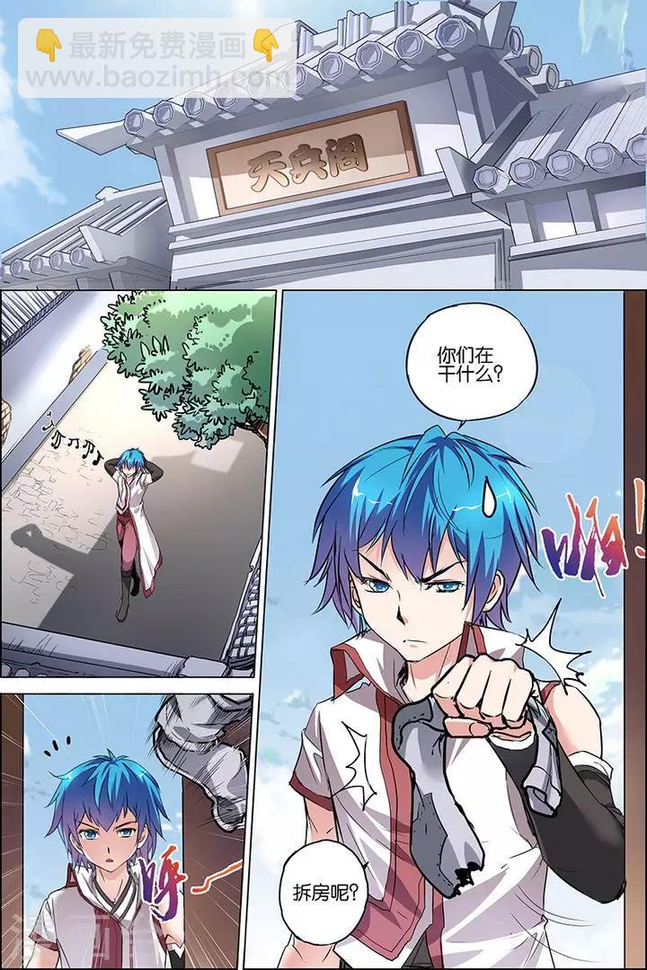 傲世九重天 - 第32話 傷心刀王 - 2