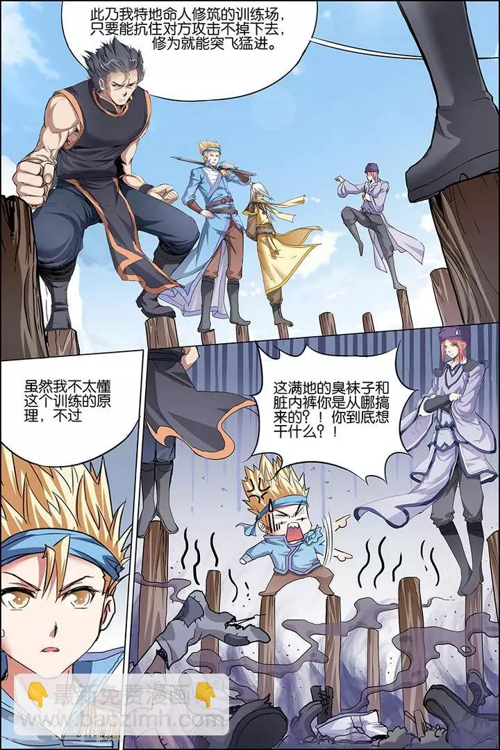 傲世九重天 - 第32話 傷心刀王 - 5