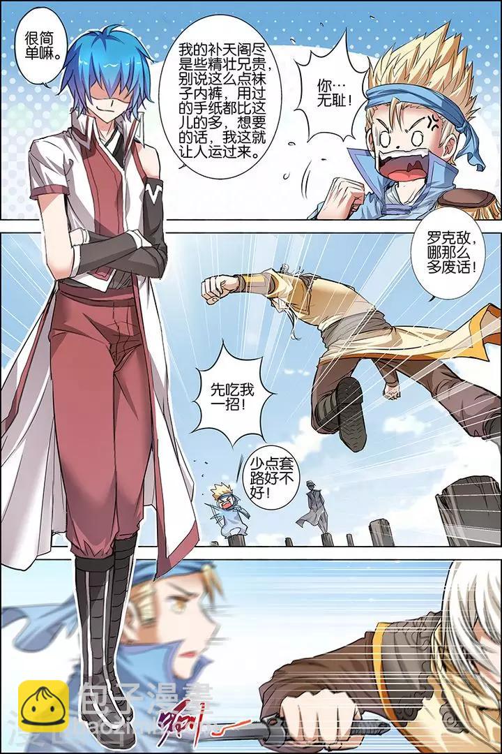 傲世九重天 - 第32話 傷心刀王 - 6