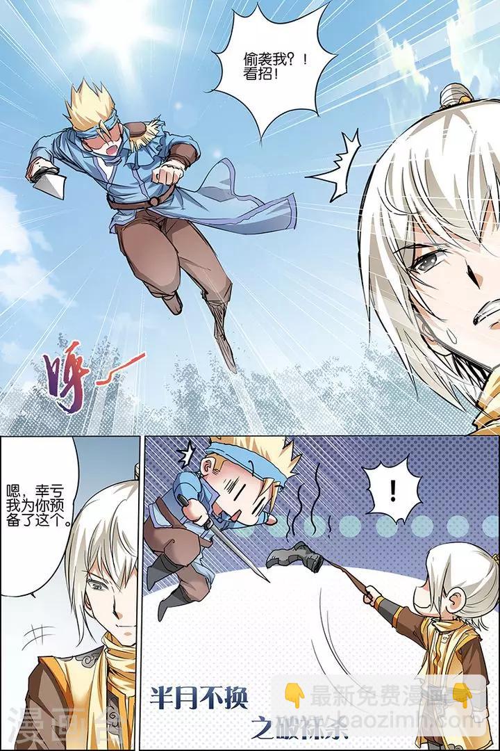 傲世九重天 - 第32話 傷心刀王 - 1