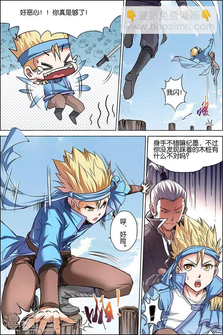 傲世九重天 - 第32話 傷心刀王 - 2