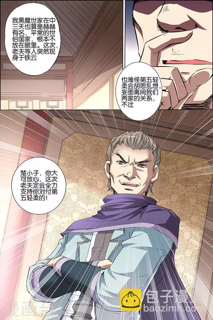 傲世九重天 - 第32話 傷心刀王 - 5