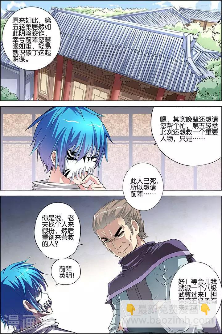 傲世九重天 - 第32話 傷心刀王 - 1