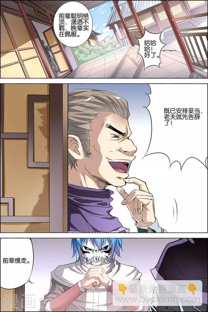 傲世九重天 - 第32話 傷心刀王 - 2