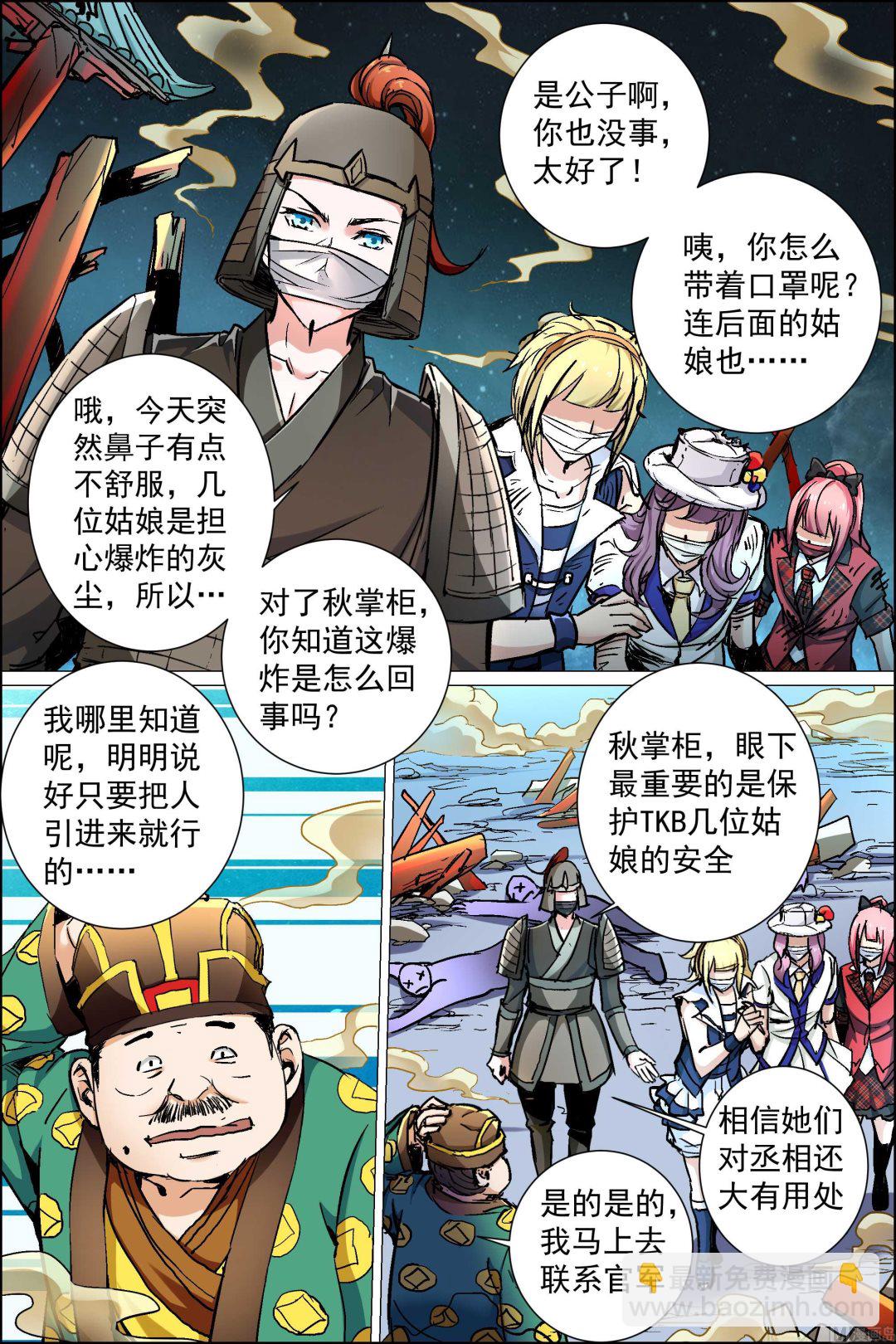 傲世九重天 - 第89話 混亂（1） - 2