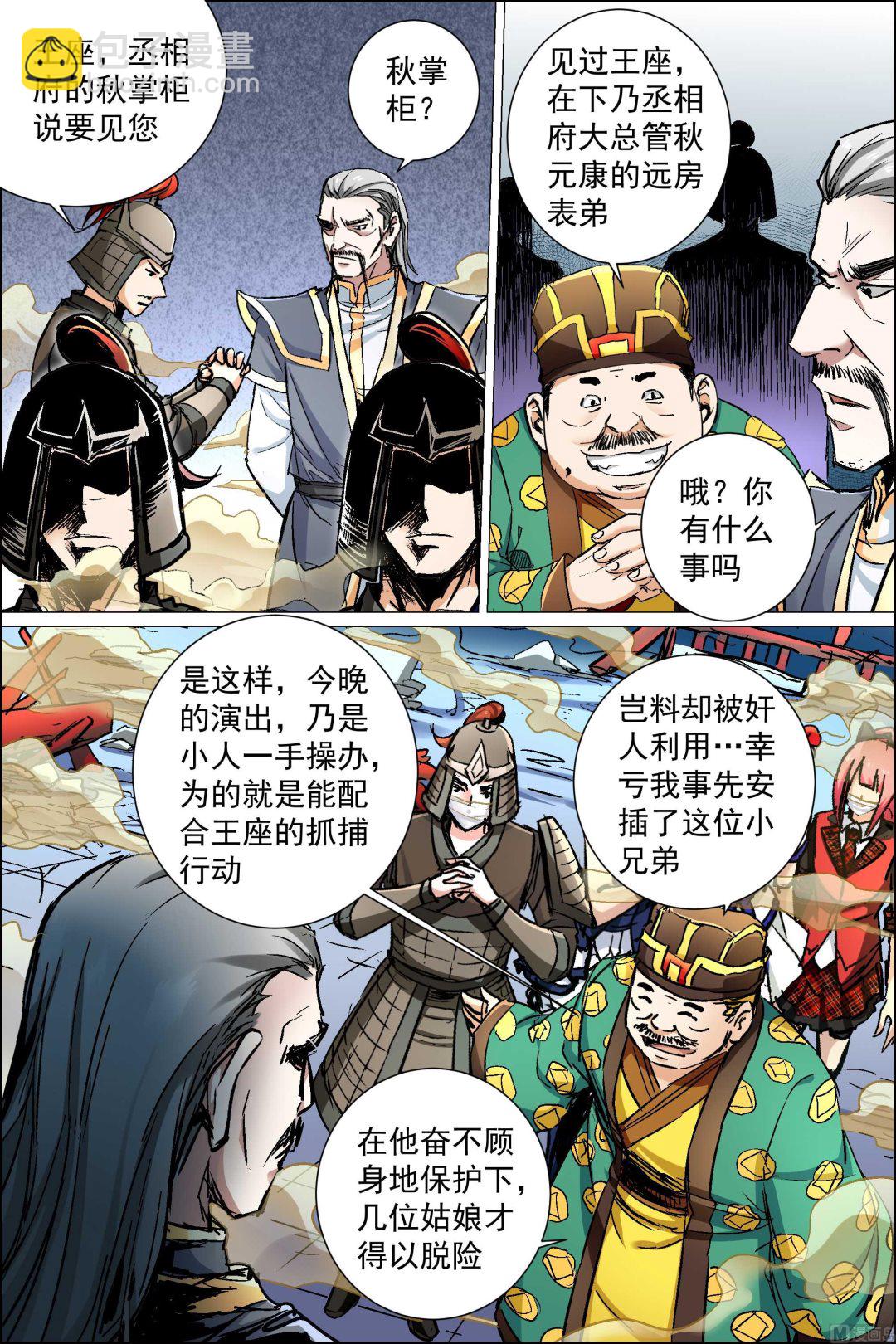 傲世九重天 - 第89話 混亂（1） - 1