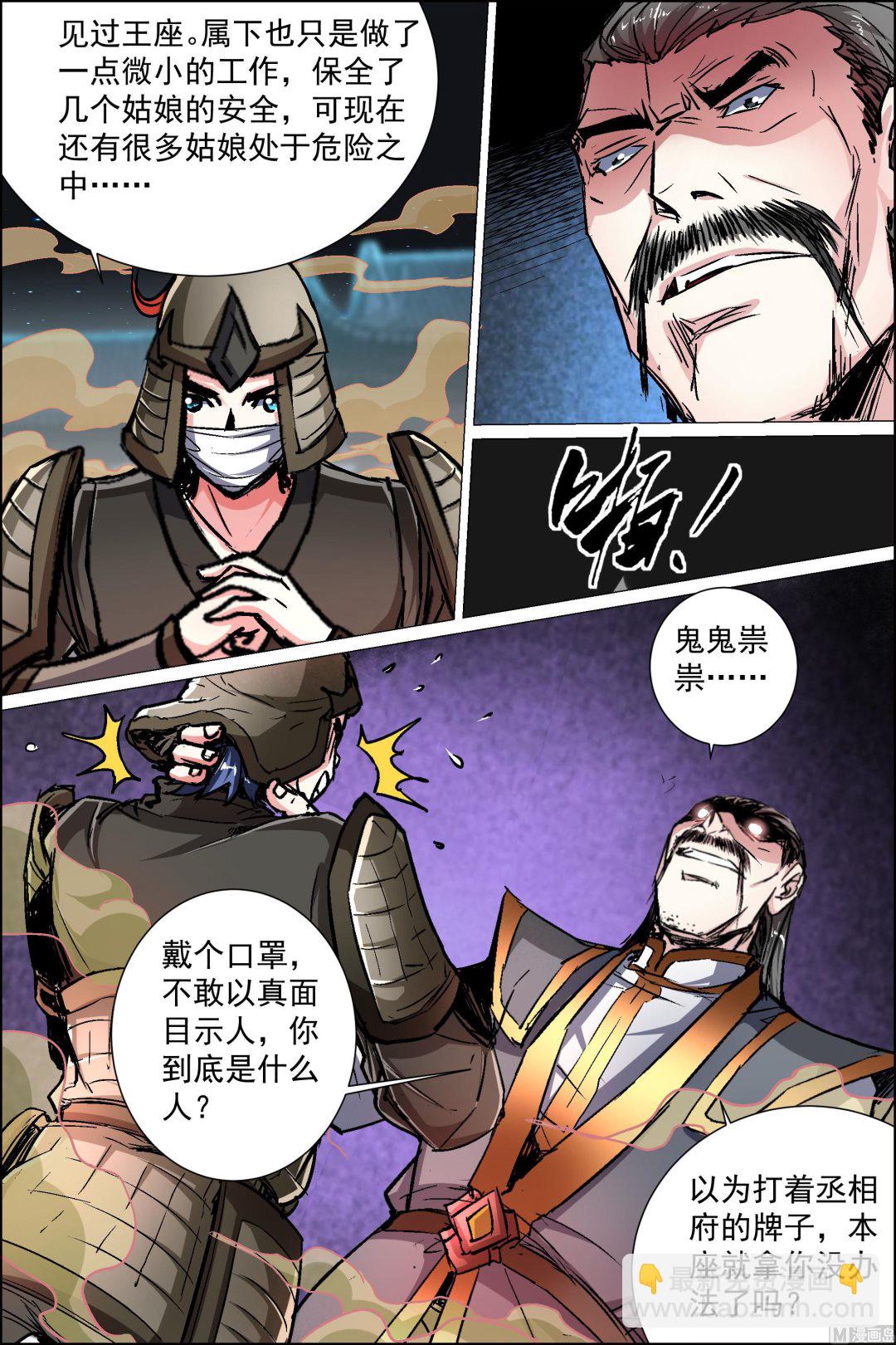 傲世九重天 - 第89話 混亂（1） - 2