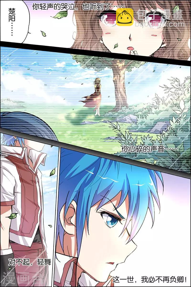 傲世九重天 - 第34話 兄弟我希望有 - 4