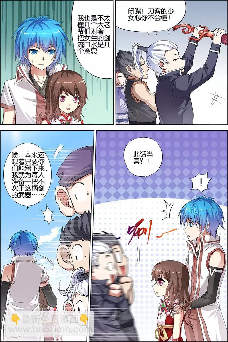 傲世九重天 - 第34話 兄弟我希望有 - 1