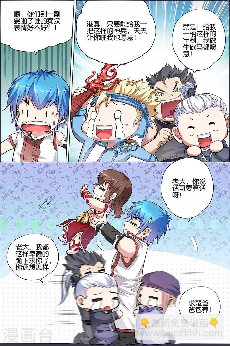 傲世九重天 - 第34話 兄弟我希望有 - 2