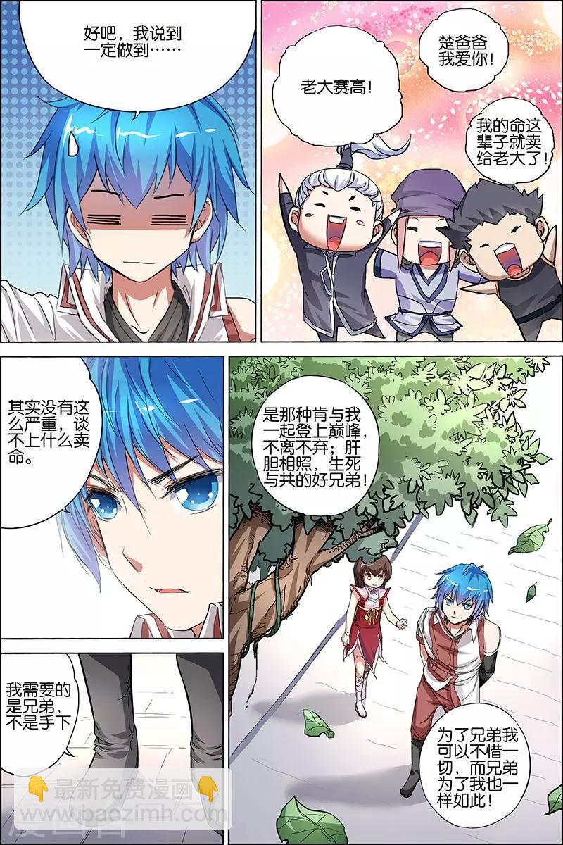 傲世九重天 - 第34話 兄弟我希望有 - 3