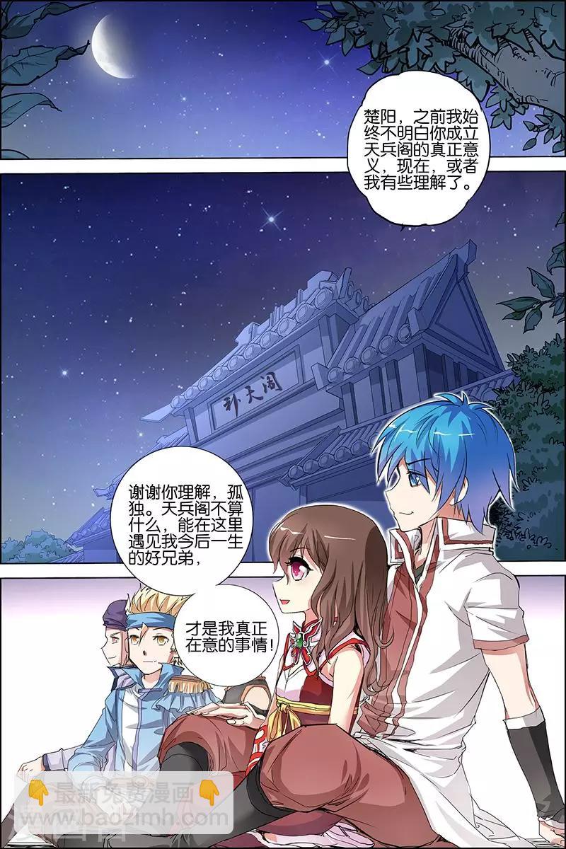 傲世九重天 - 第34話 兄弟我希望有 - 5